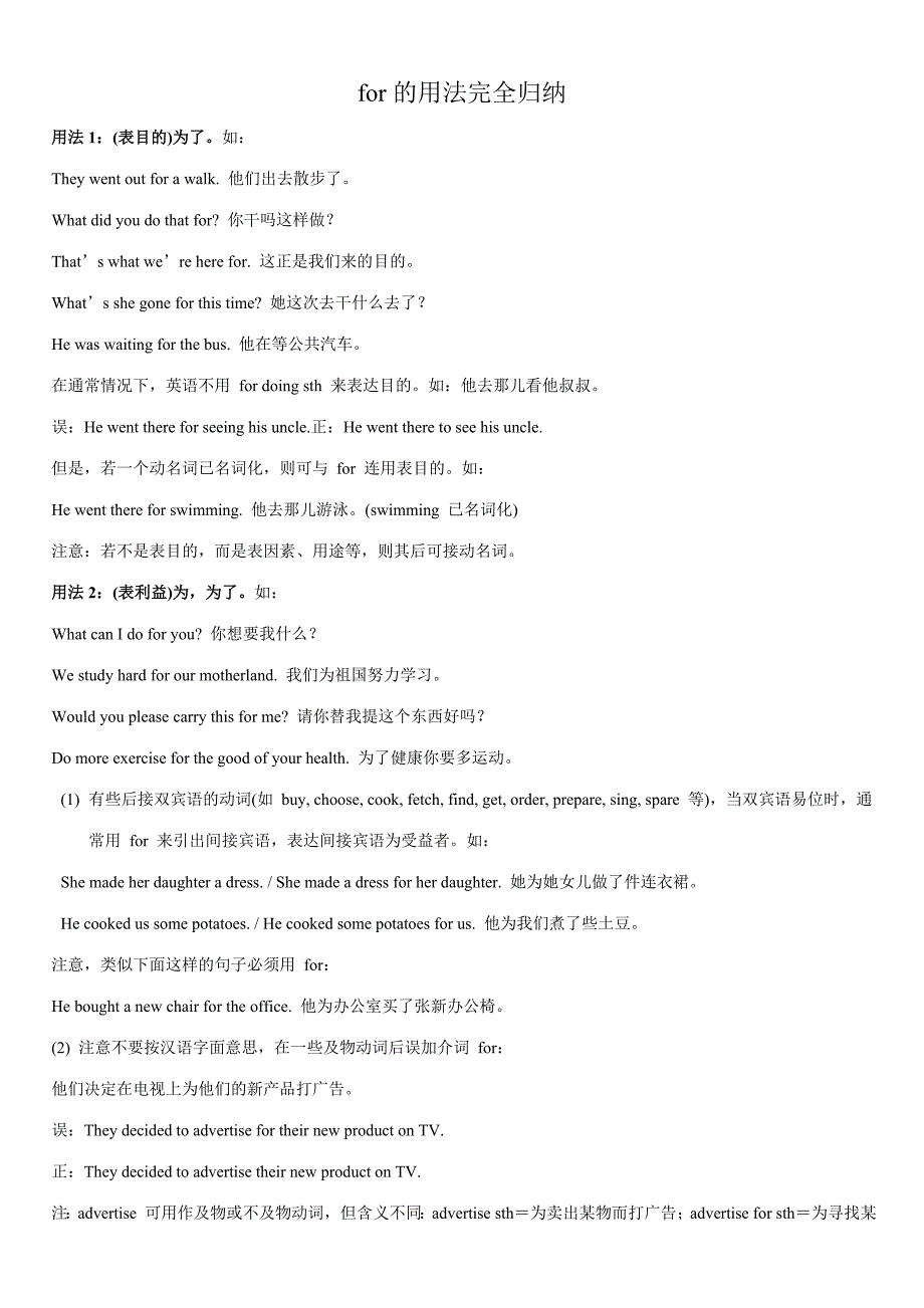 2023年for的用法完全归纳_第1页