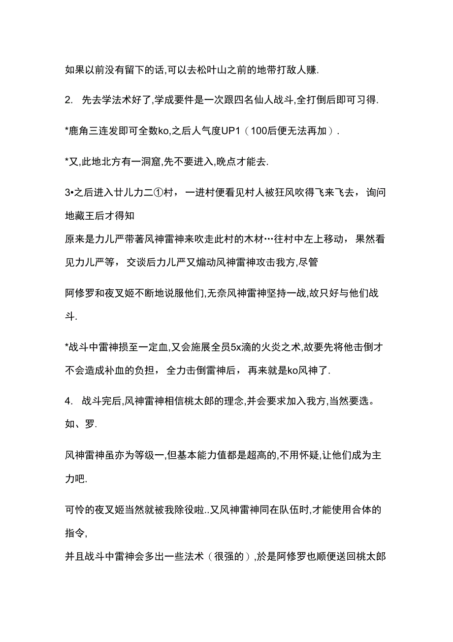 SFC新桃太郎传说_第4页