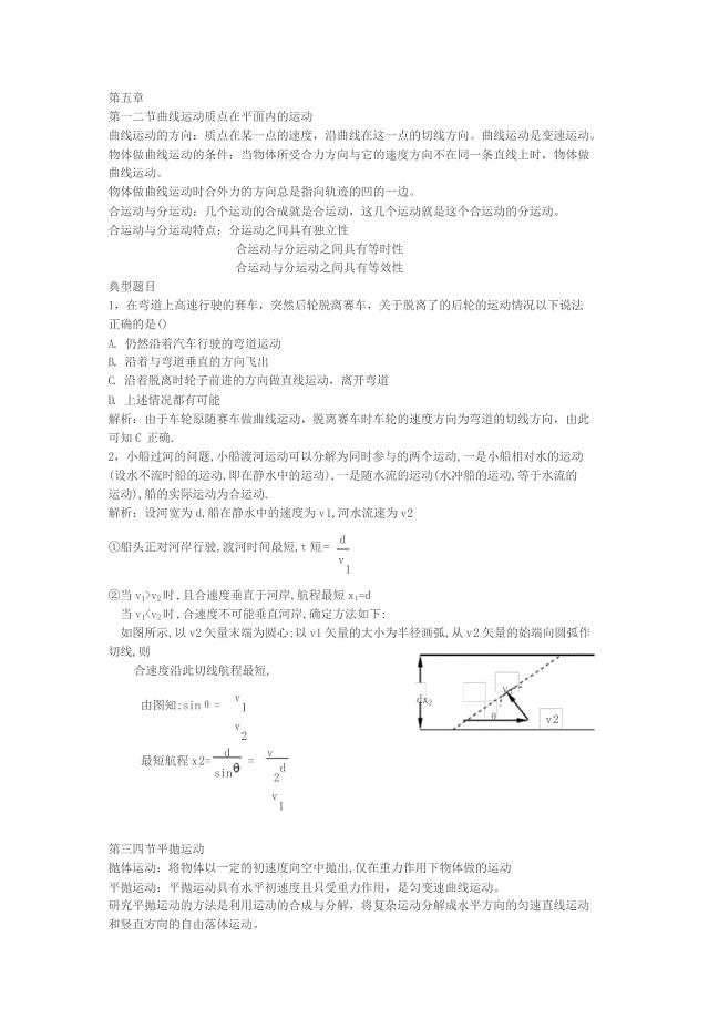 物理必修二知识点及典型例题