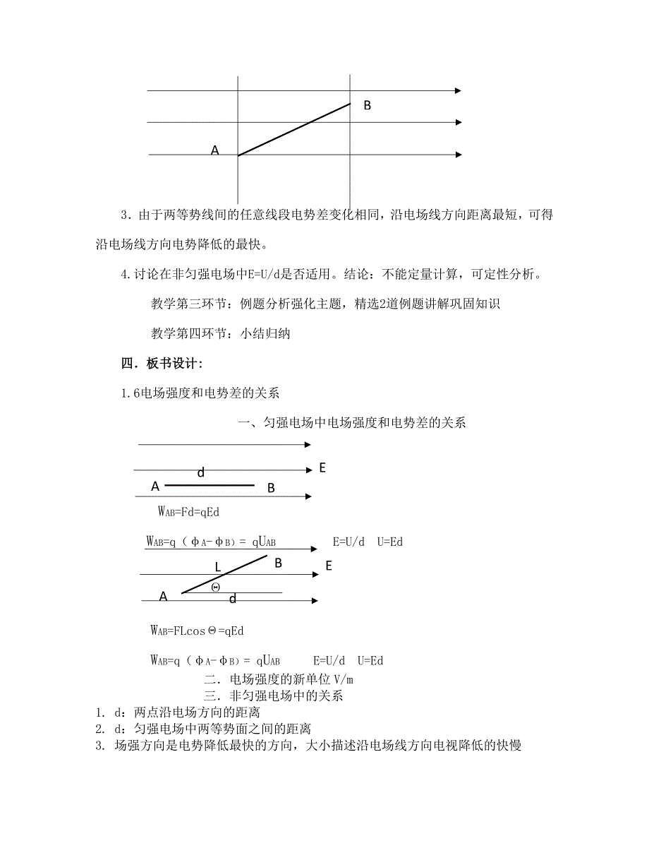 电势差与电场强度的关系说课稿.docx_第3页