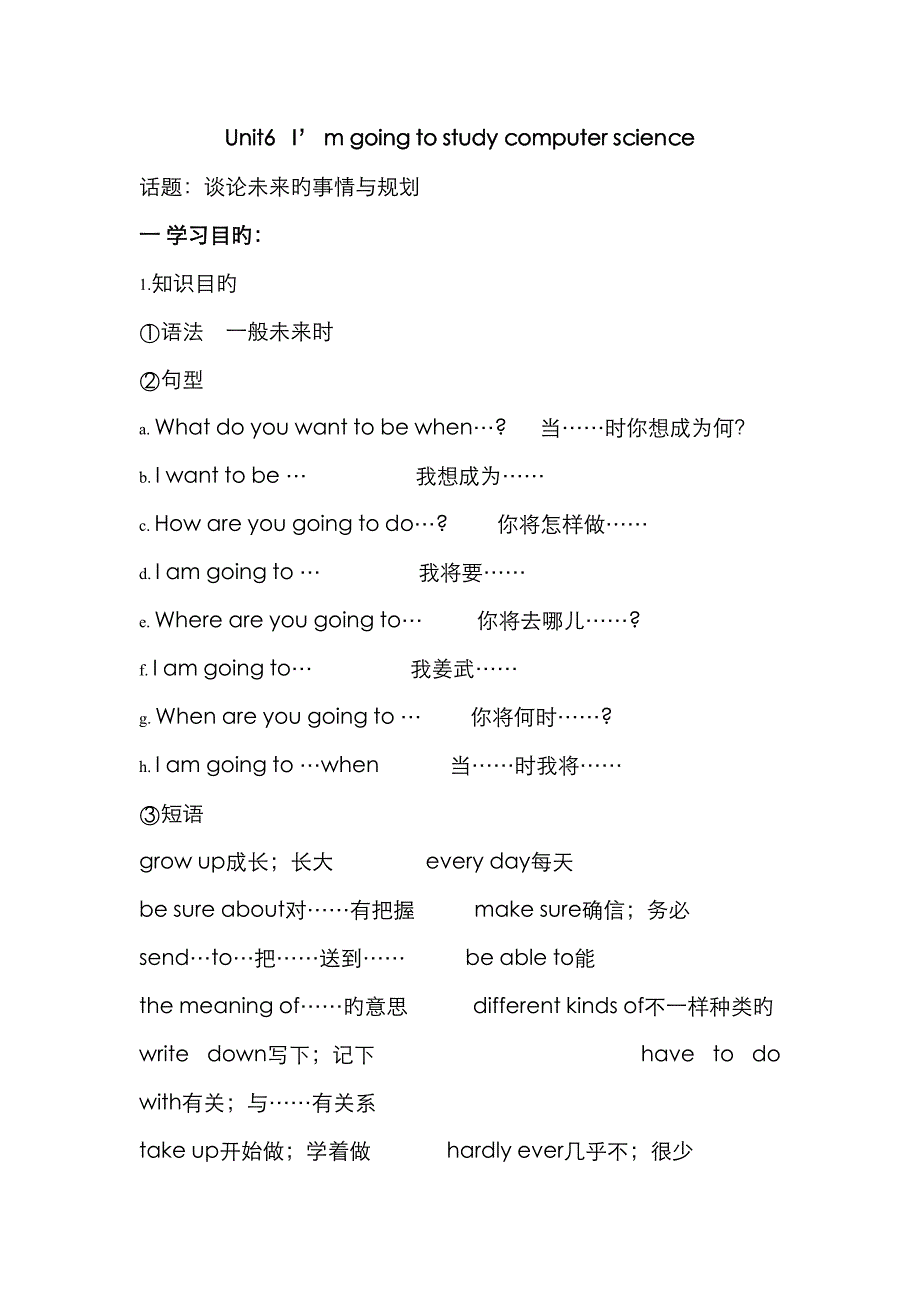 2023年新目标英语八年级上册第单元知识点总结_第1页