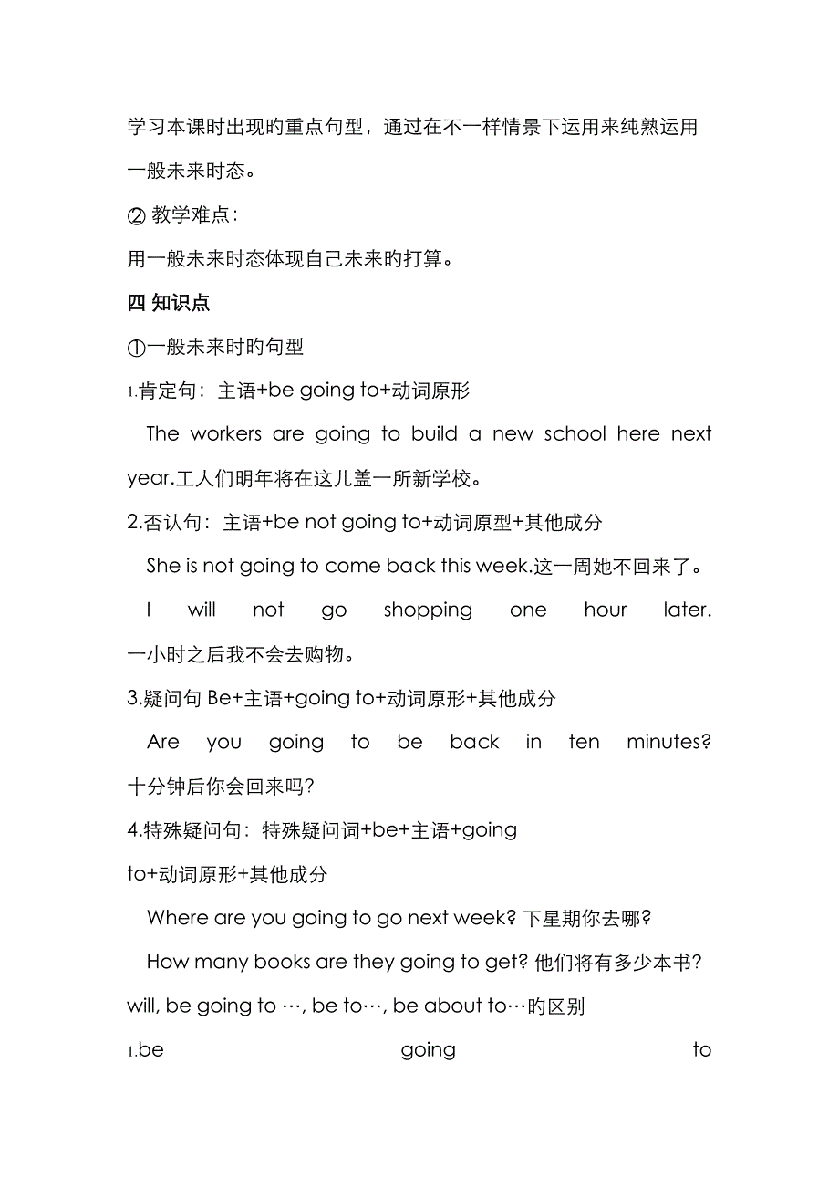 2023年新目标英语八年级上册第单元知识点总结_第3页