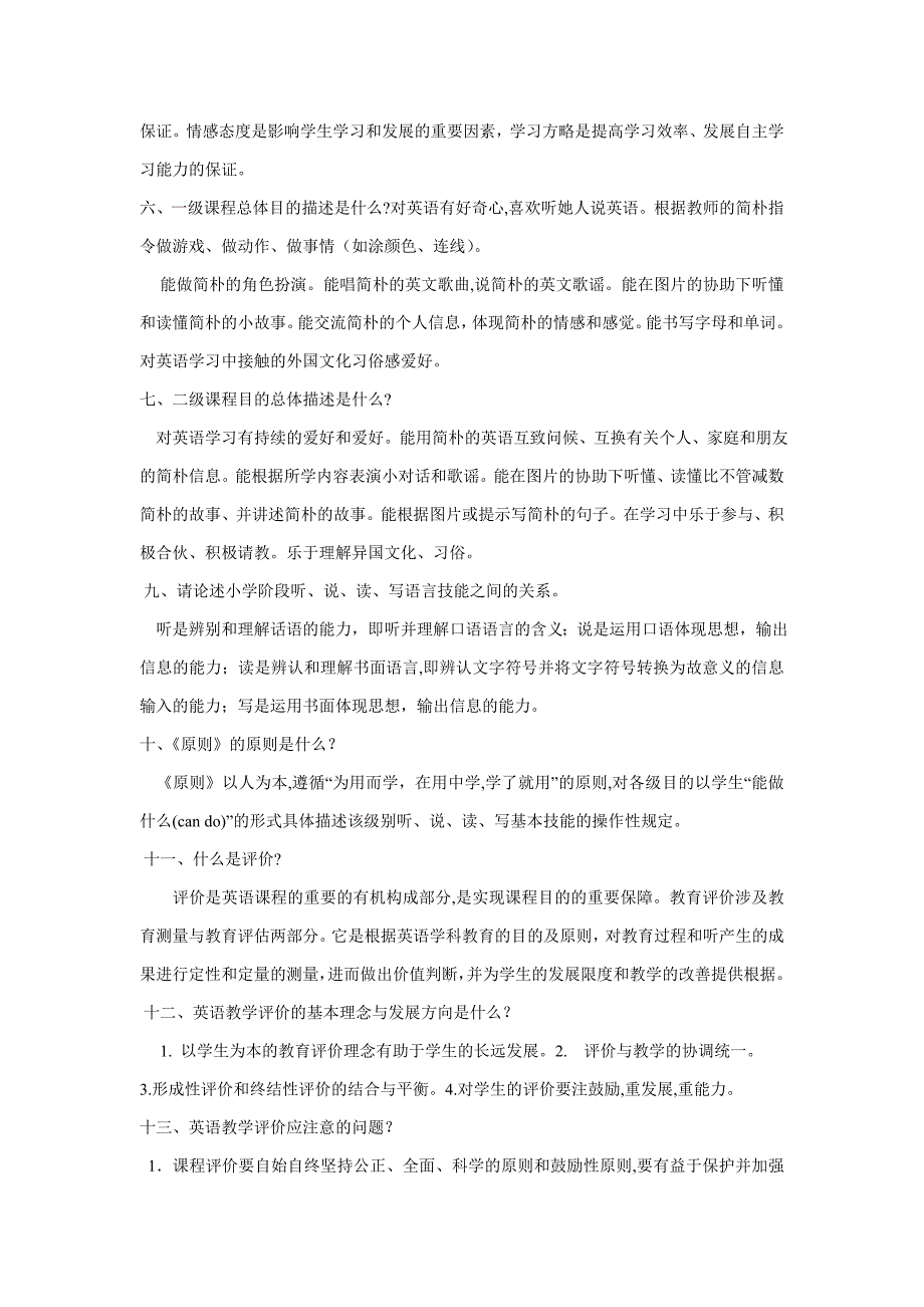 小学英语教材教法及新课程标准测试题_第2页