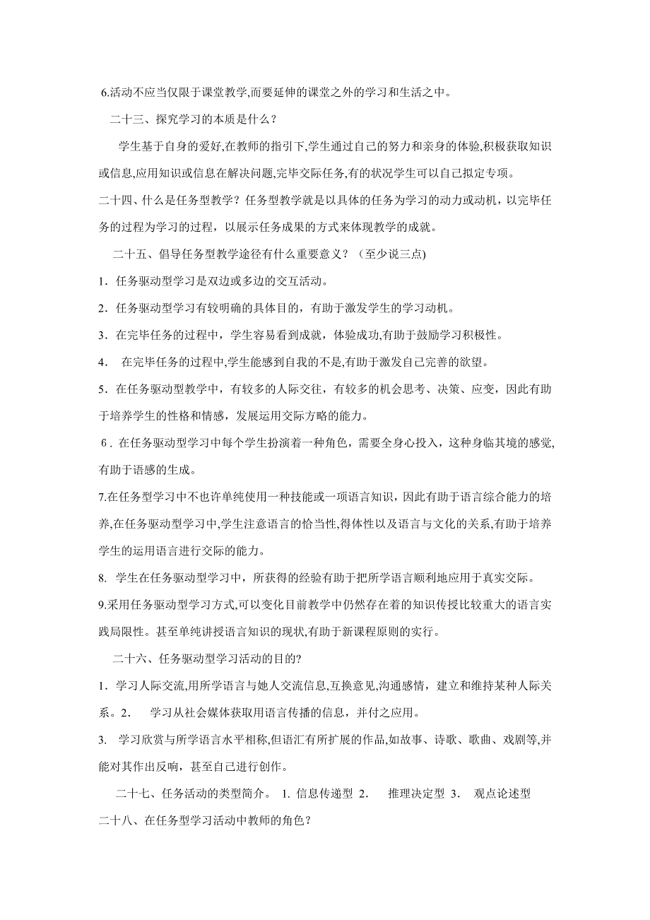 小学英语教材教法及新课程标准测试题_第4页