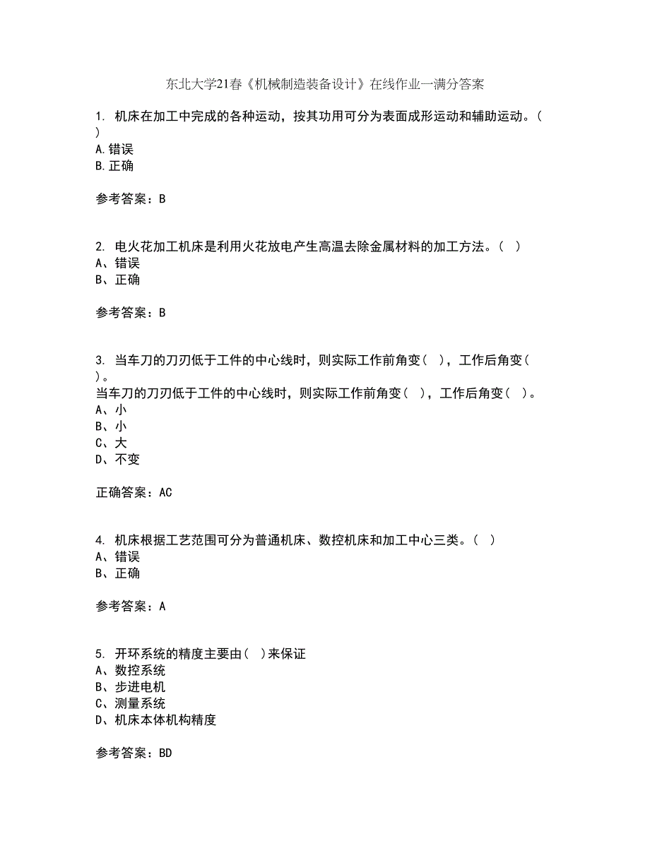 东北大学21春《机械制造装备设计》在线作业一满分答案5_第1页