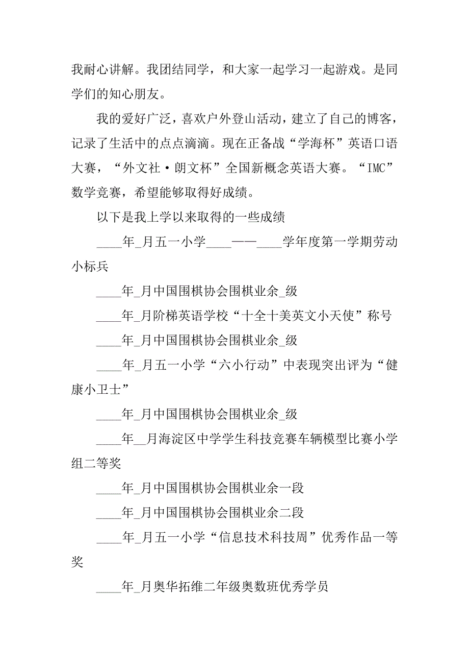 2023年“红领巾奖章”二星章事迹简介7篇_第2页