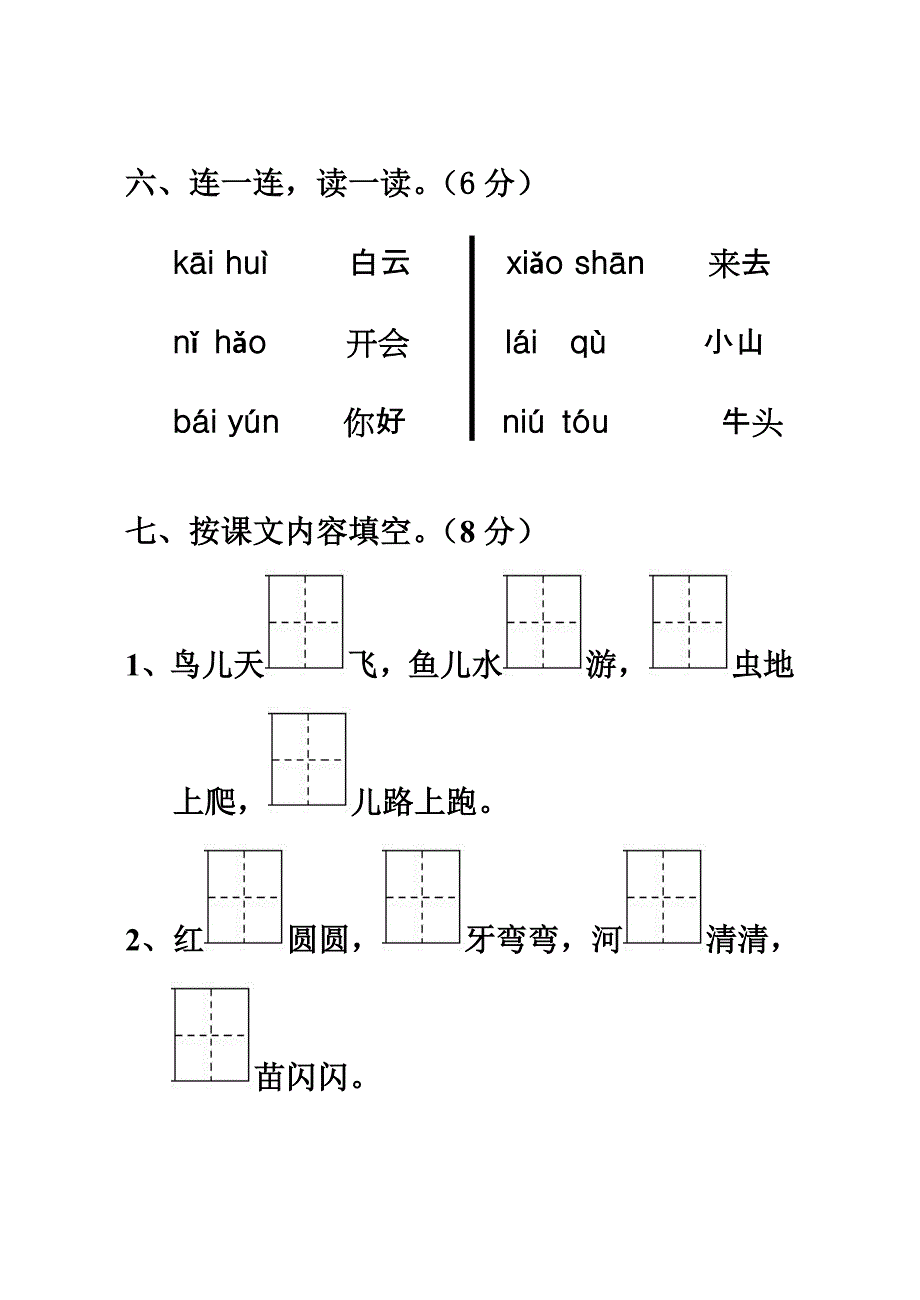 小学一年级上册语文S版语文期中考试试卷_第3页