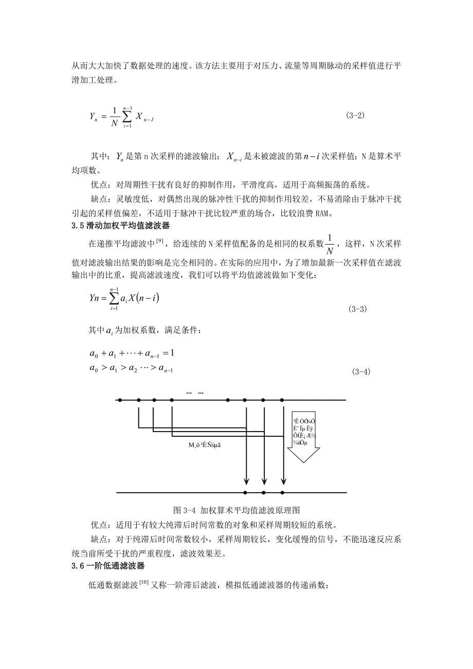 三容系统智能数字滤波器设计毕业设计_第5页