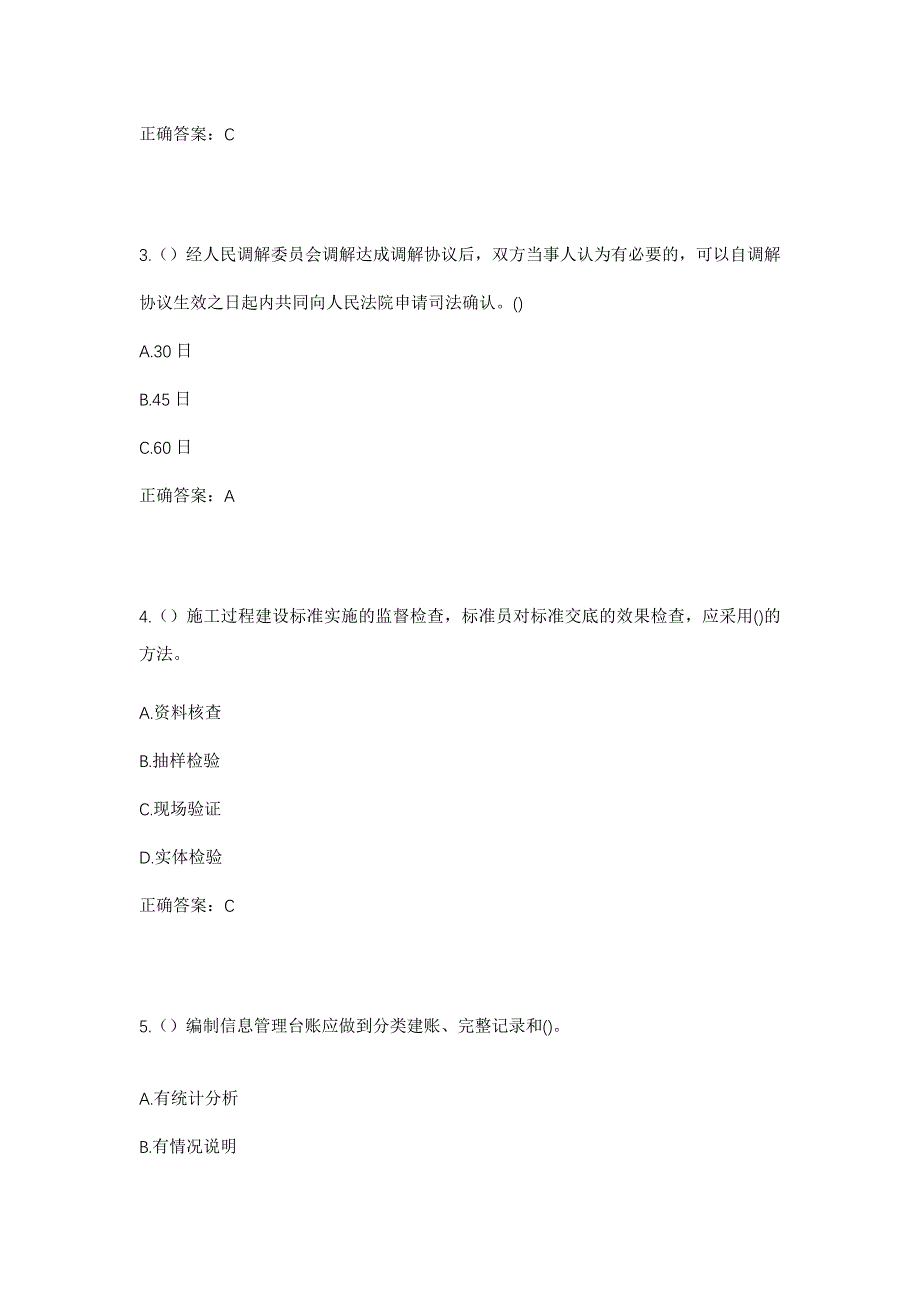 2023年云南省保山市昌宁县卡斯镇邑林社区工作人员考试模拟题及答案_第2页