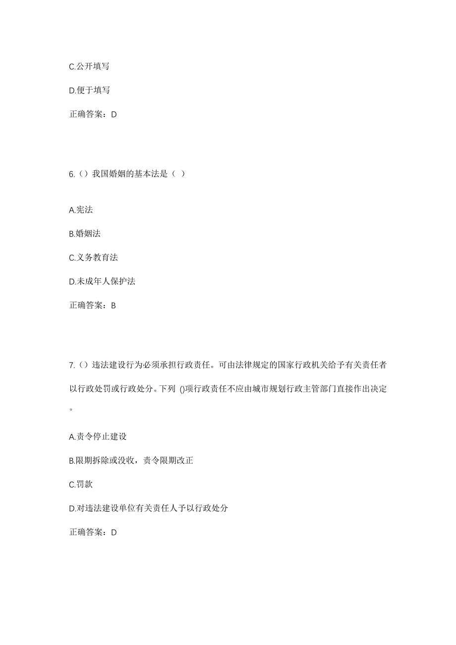 2023年云南省保山市昌宁县卡斯镇邑林社区工作人员考试模拟题及答案_第3页