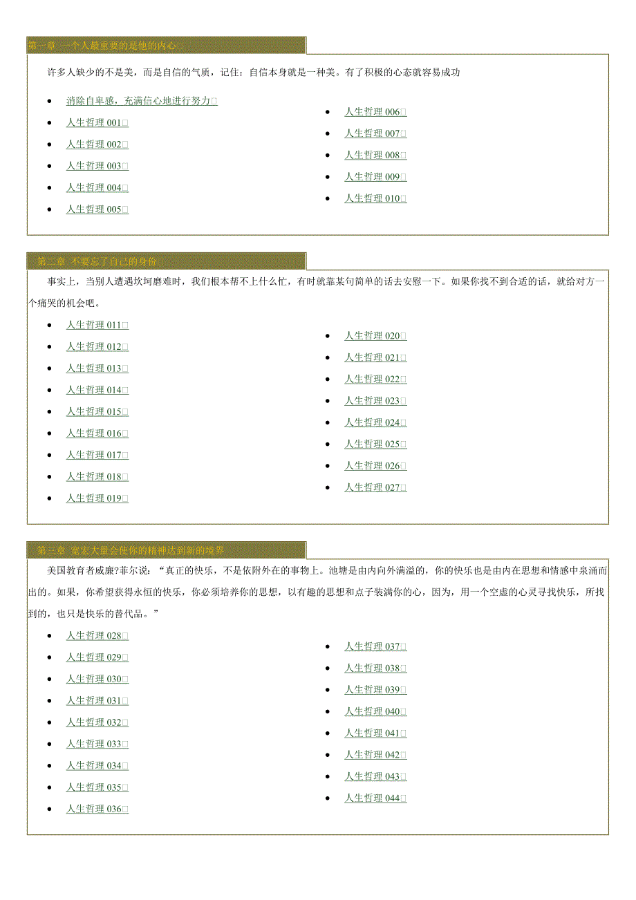 格言警句88204.doc_第1页