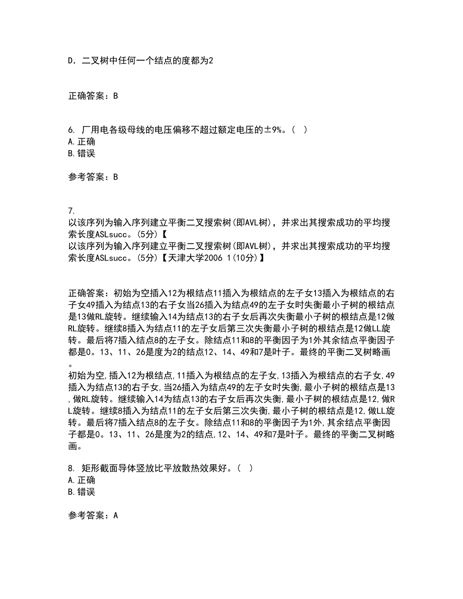 西安交通大学21秋《发电厂电气部分》在线作业三满分答案84_第2页