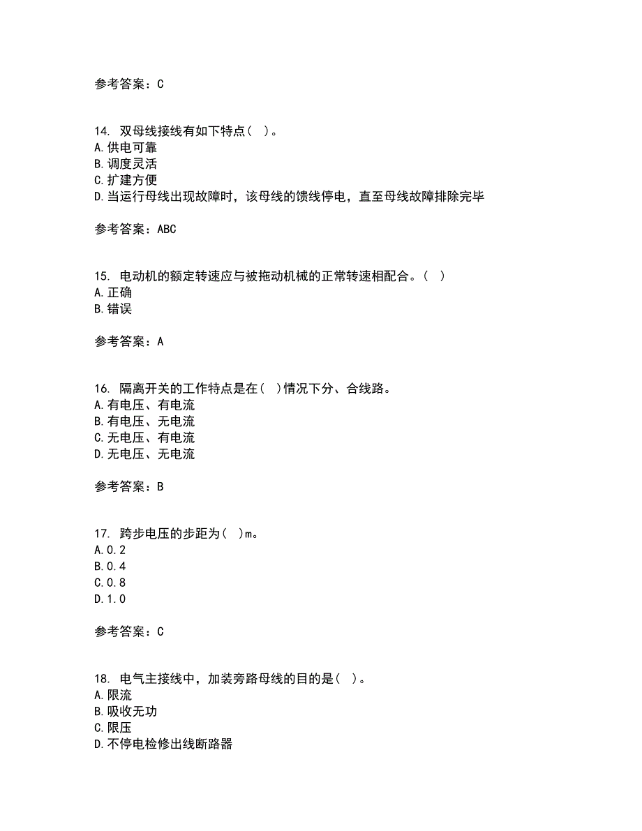 西安交通大学21秋《发电厂电气部分》在线作业三满分答案84_第4页