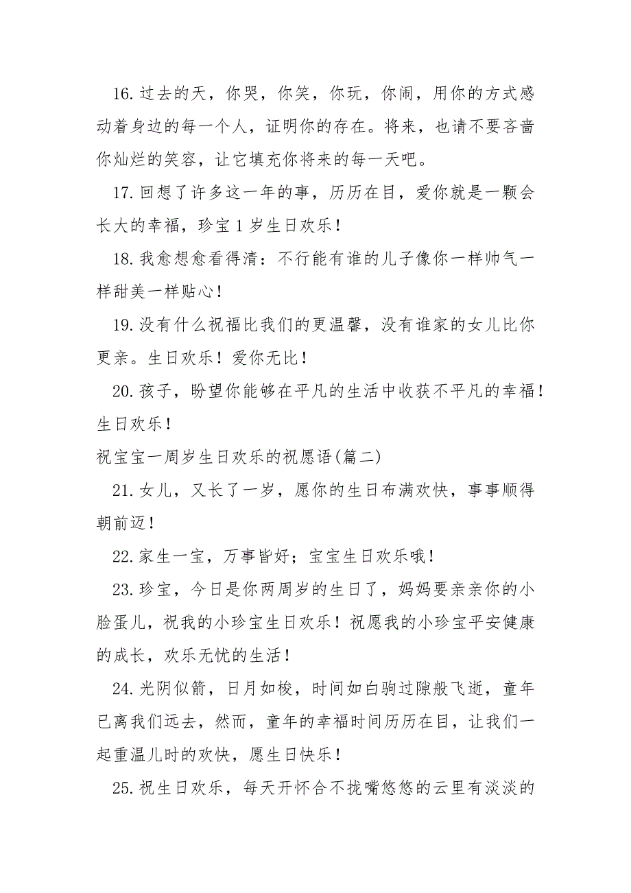 祝宝宝一周岁生日欢乐的祝愿语_第3页