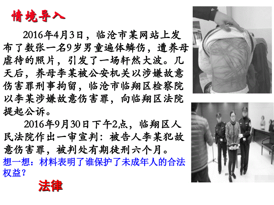 人教版道德与法治七年级下册10.1法律为我们护航课件共30张PPT_第4页