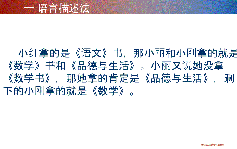 人教版一下数学数学广角推理公开课课件_第3页