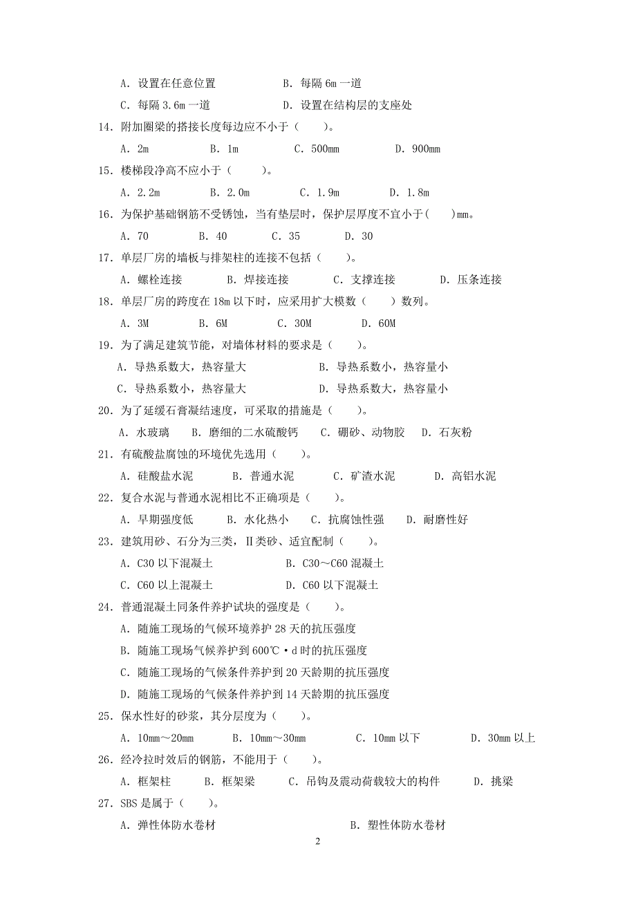 建筑工程中级职称考试《专业基础知识》模拟试卷[1].doc_第2页