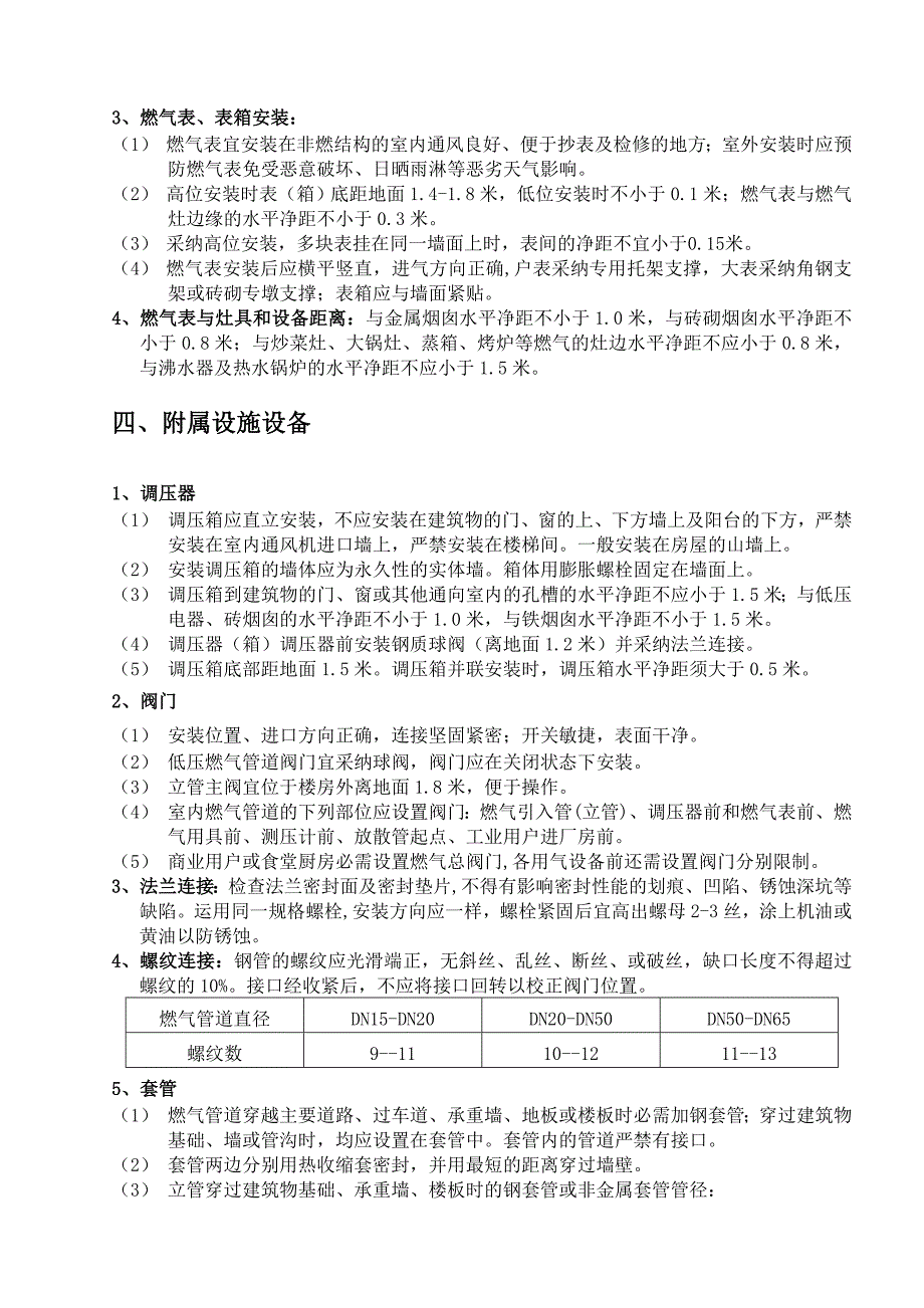 燃气管道及附属设施设备安装基本要求_第4页