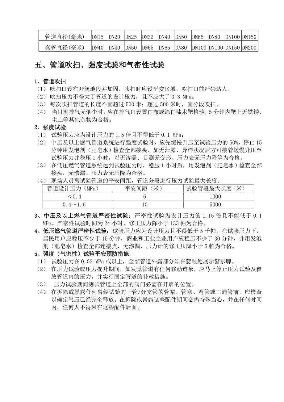 燃气管道及附属设施设备安装基本要求_第5页