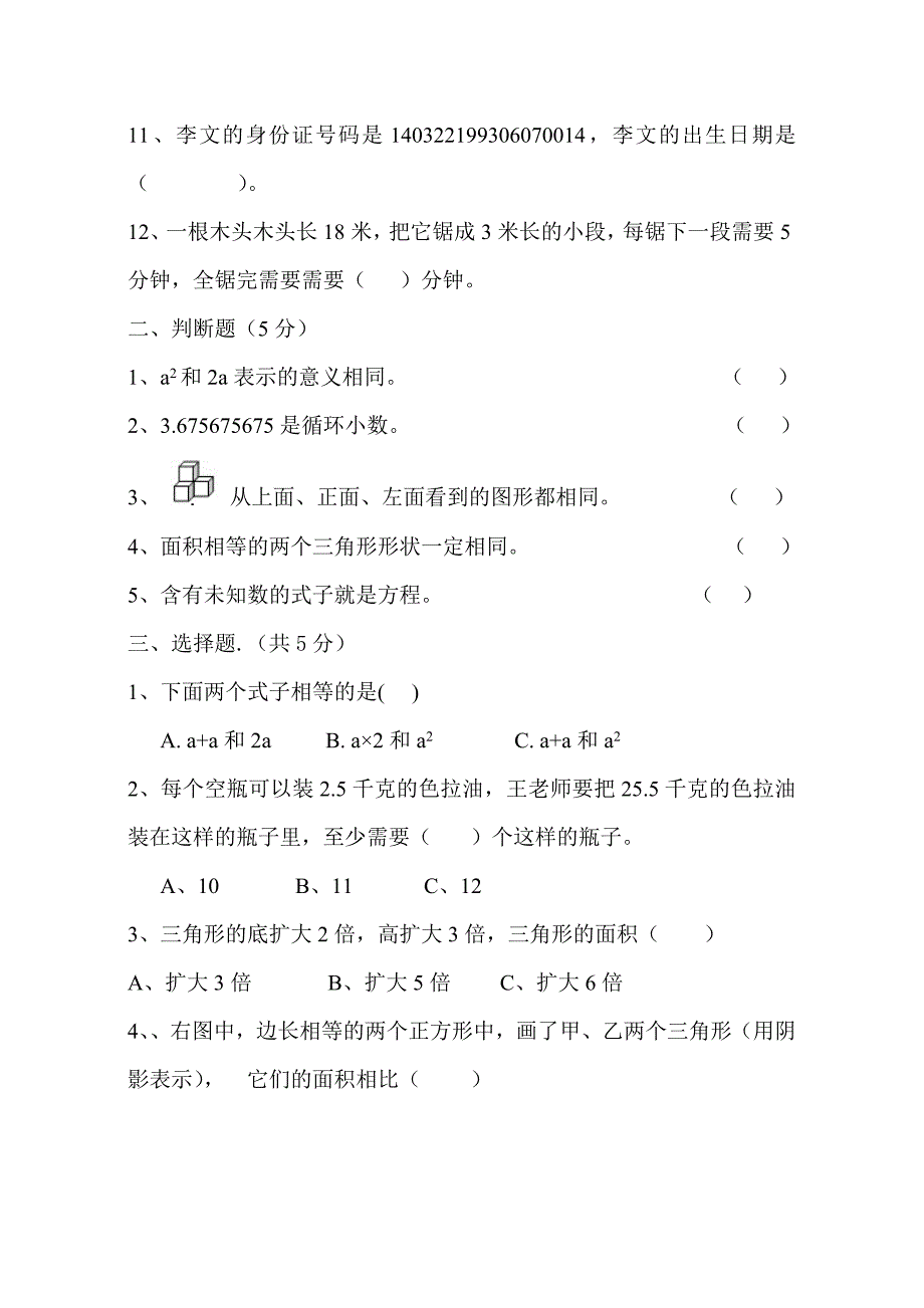 人教版五年级数学上册期末测试卷_第2页