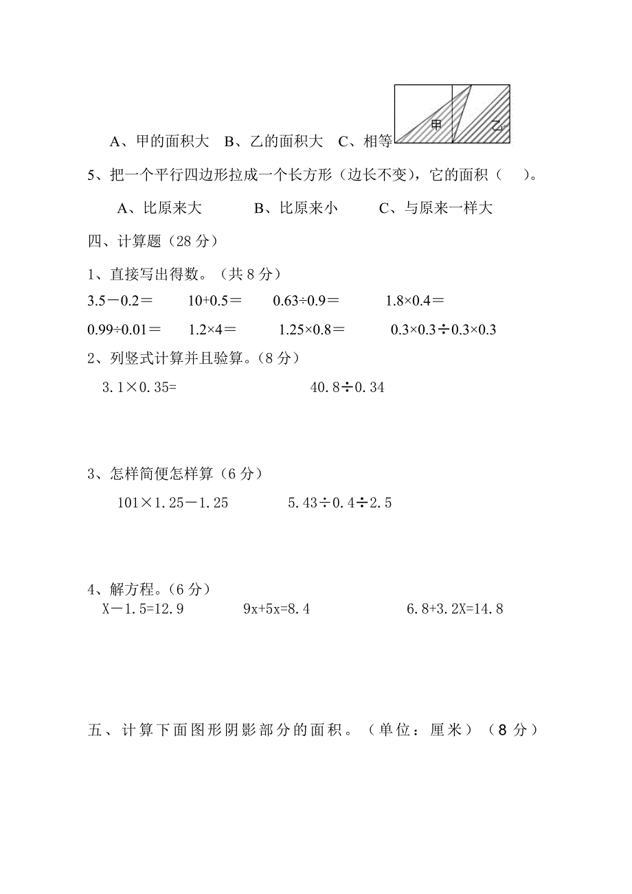 人教版五年级数学上册期末测试卷_第3页