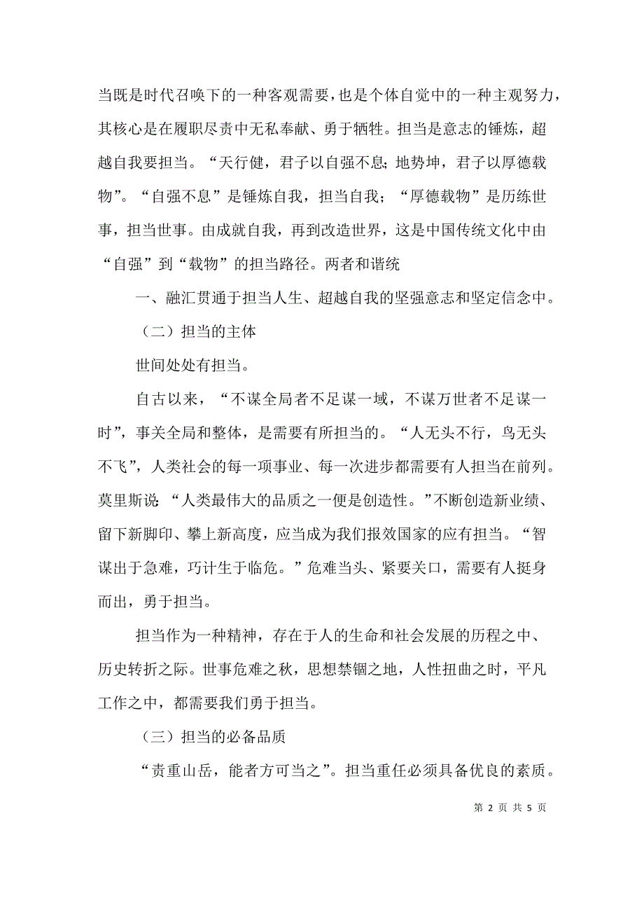 担当精神 学习心得（四）.doc_第2页