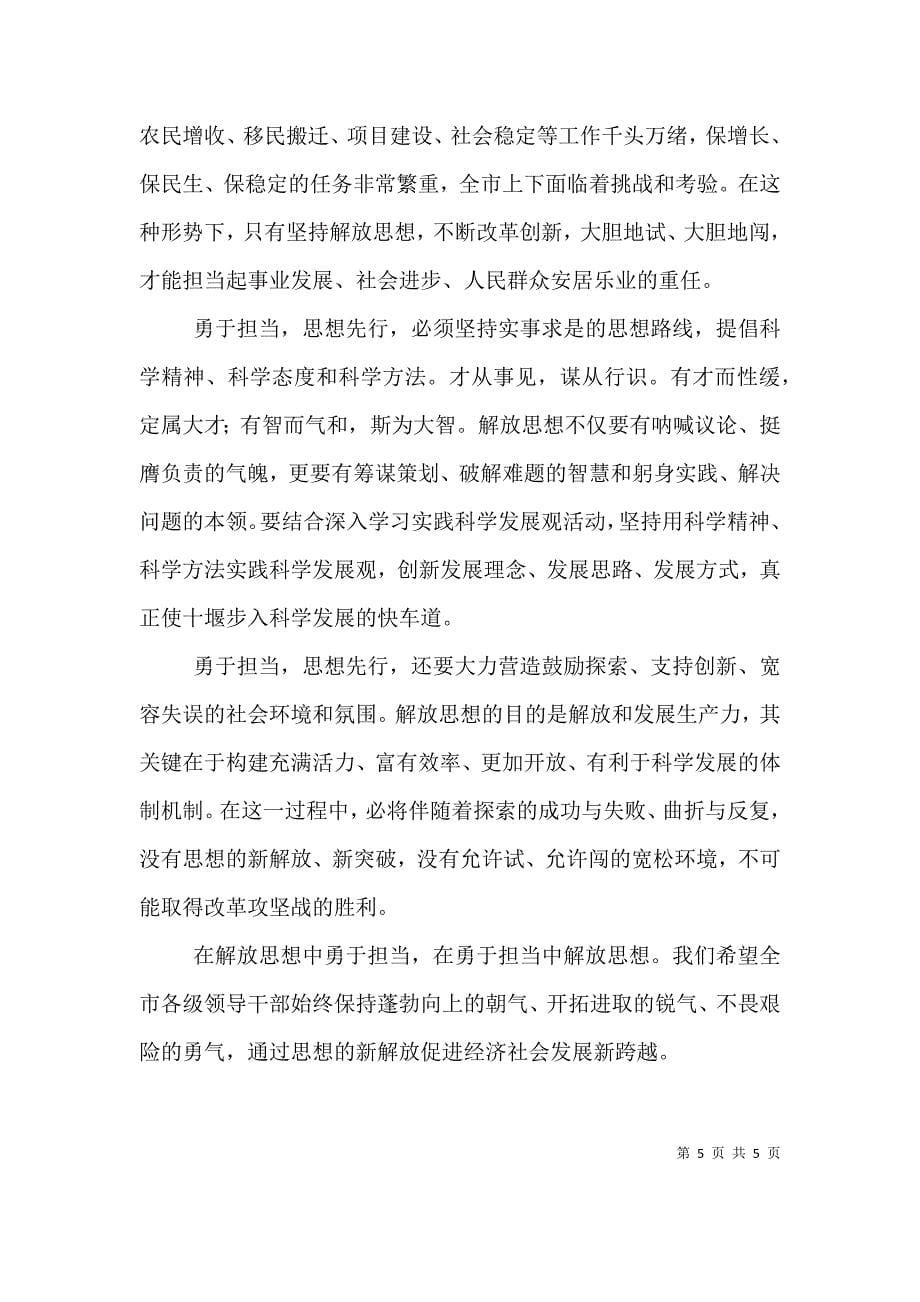 担当精神 学习心得（四）.doc_第5页