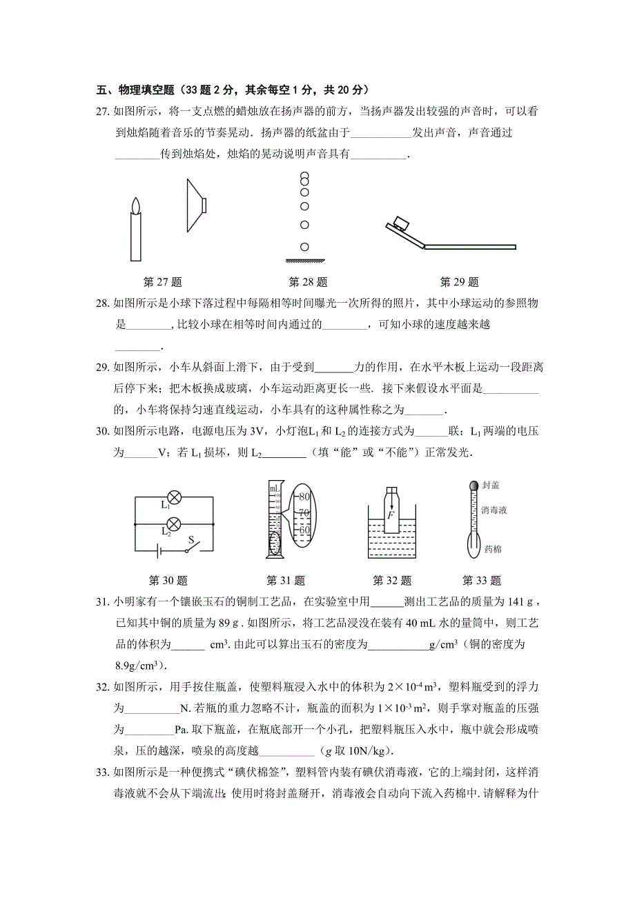 2014年徐州市中考物理卷_第2页