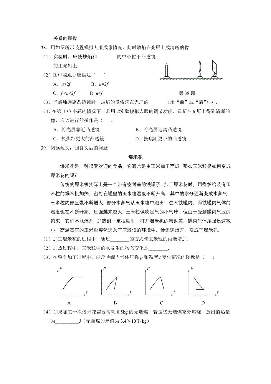 2014年徐州市中考物理卷_第4页