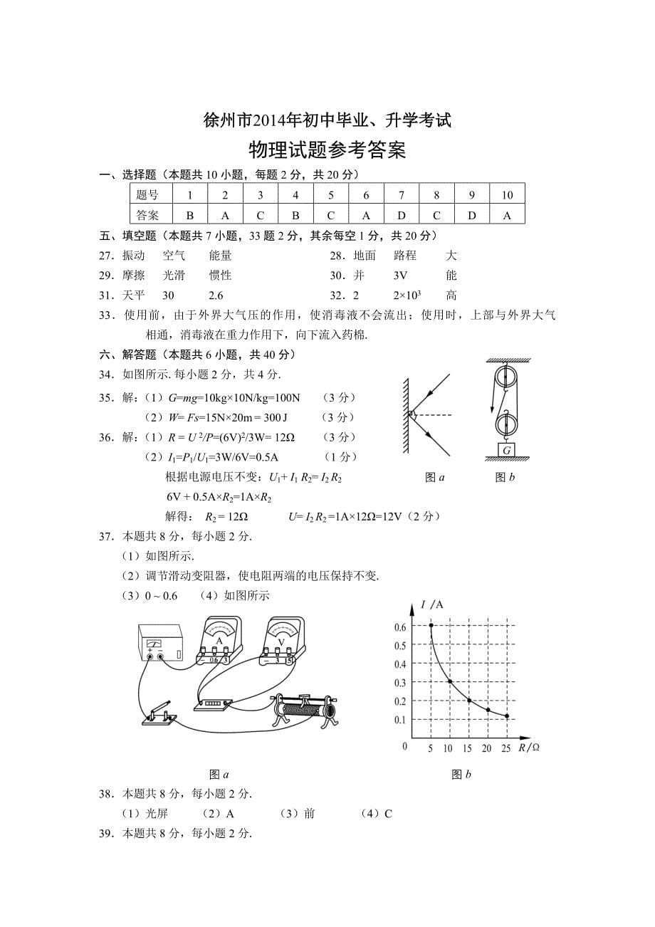 2014年徐州市中考物理卷_第5页