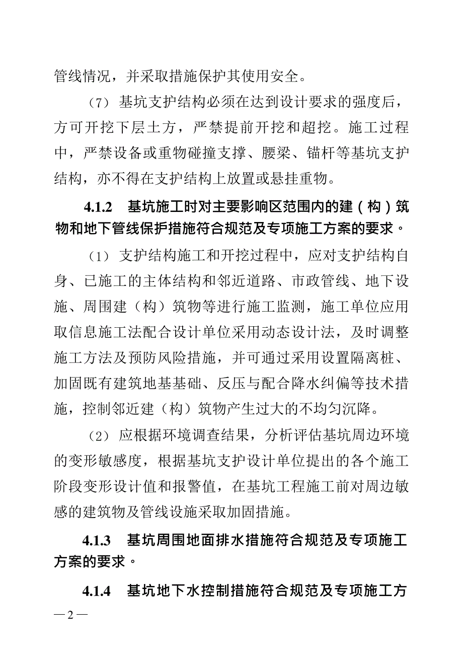 工程安全生产现场控制手册7419_第4页