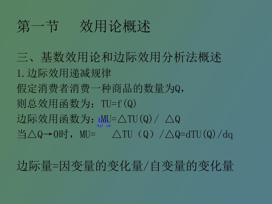 消费者行为理论效用论_第4页