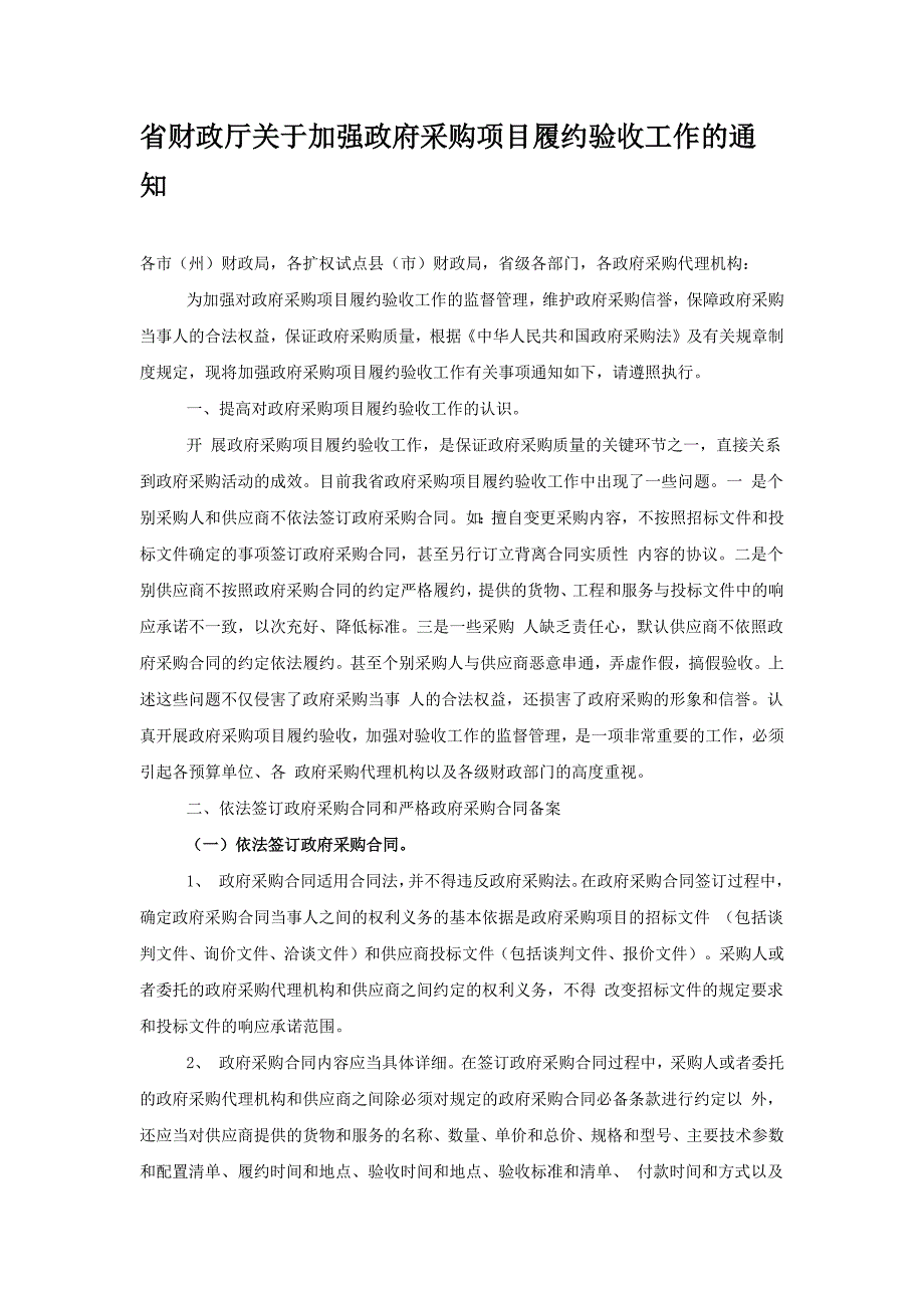 川财采[30]号.doc_第1页