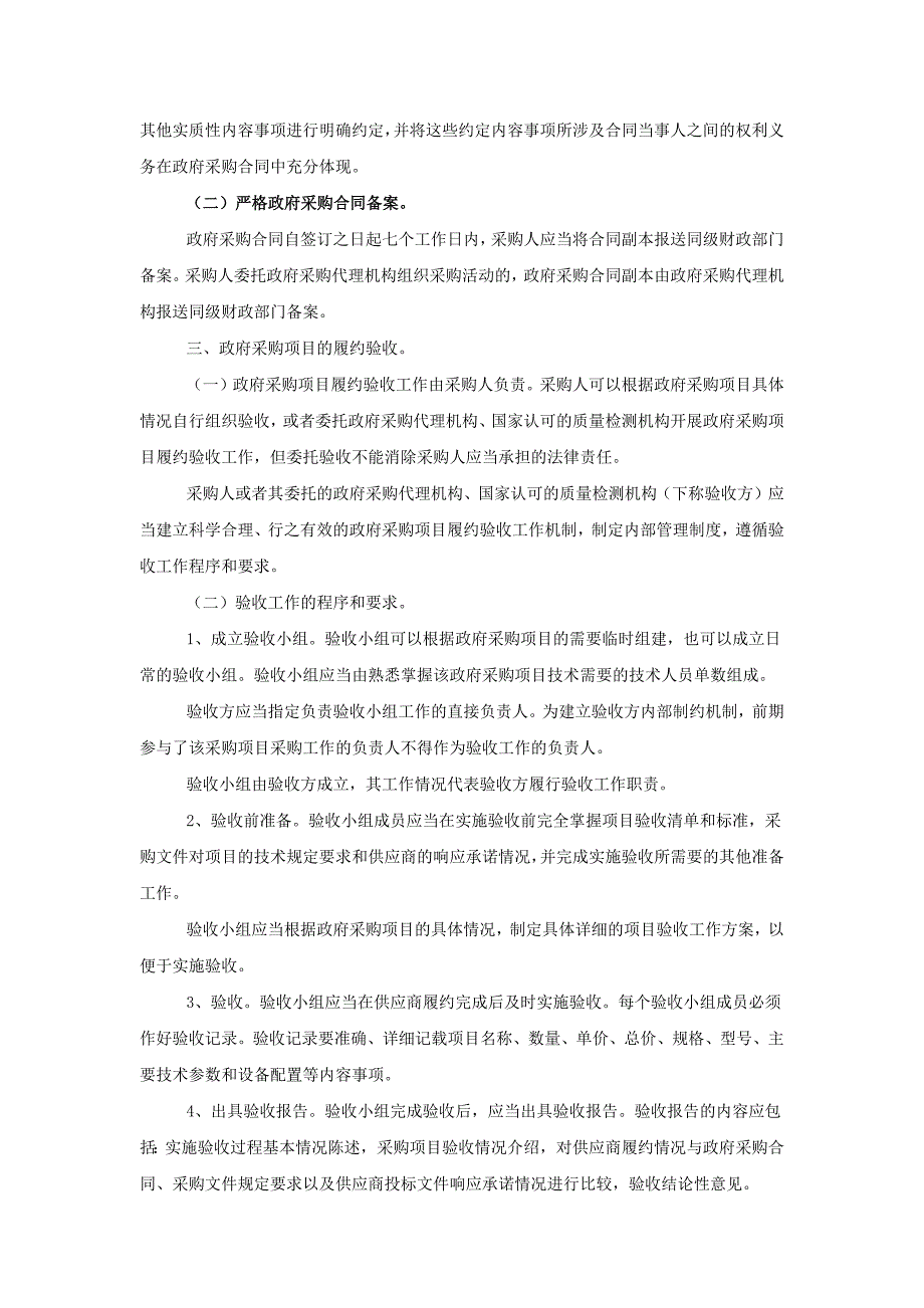 川财采[30]号.doc_第2页