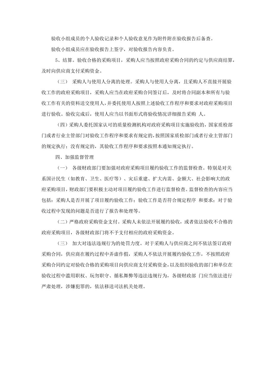川财采[30]号.doc_第3页