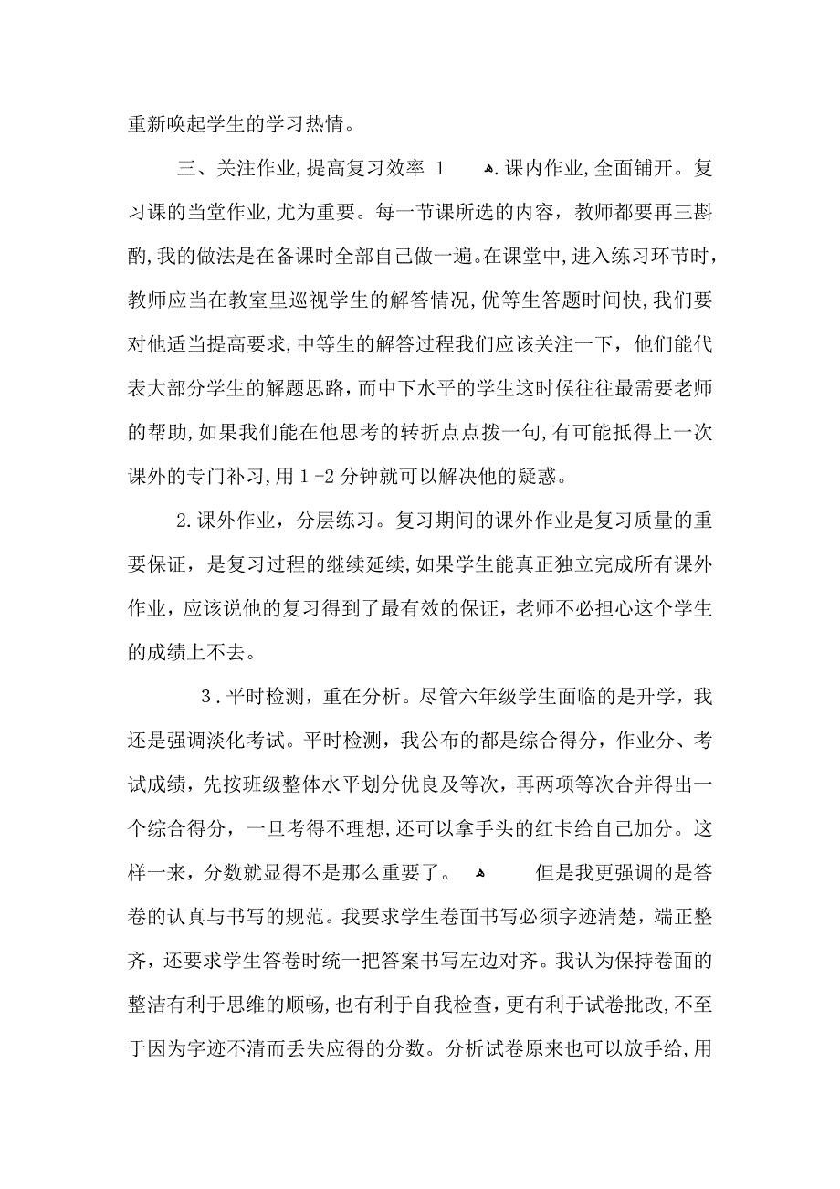 小学语文教师年终总结5篇_第3页