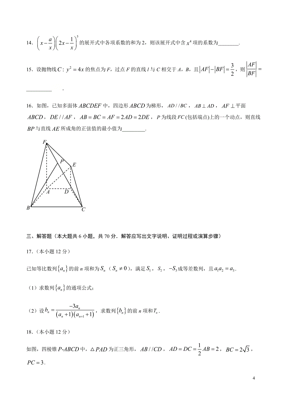 理科数学-全真模拟卷01（新课标Ⅱ卷）（2月）（原卷版）.docx_第4页