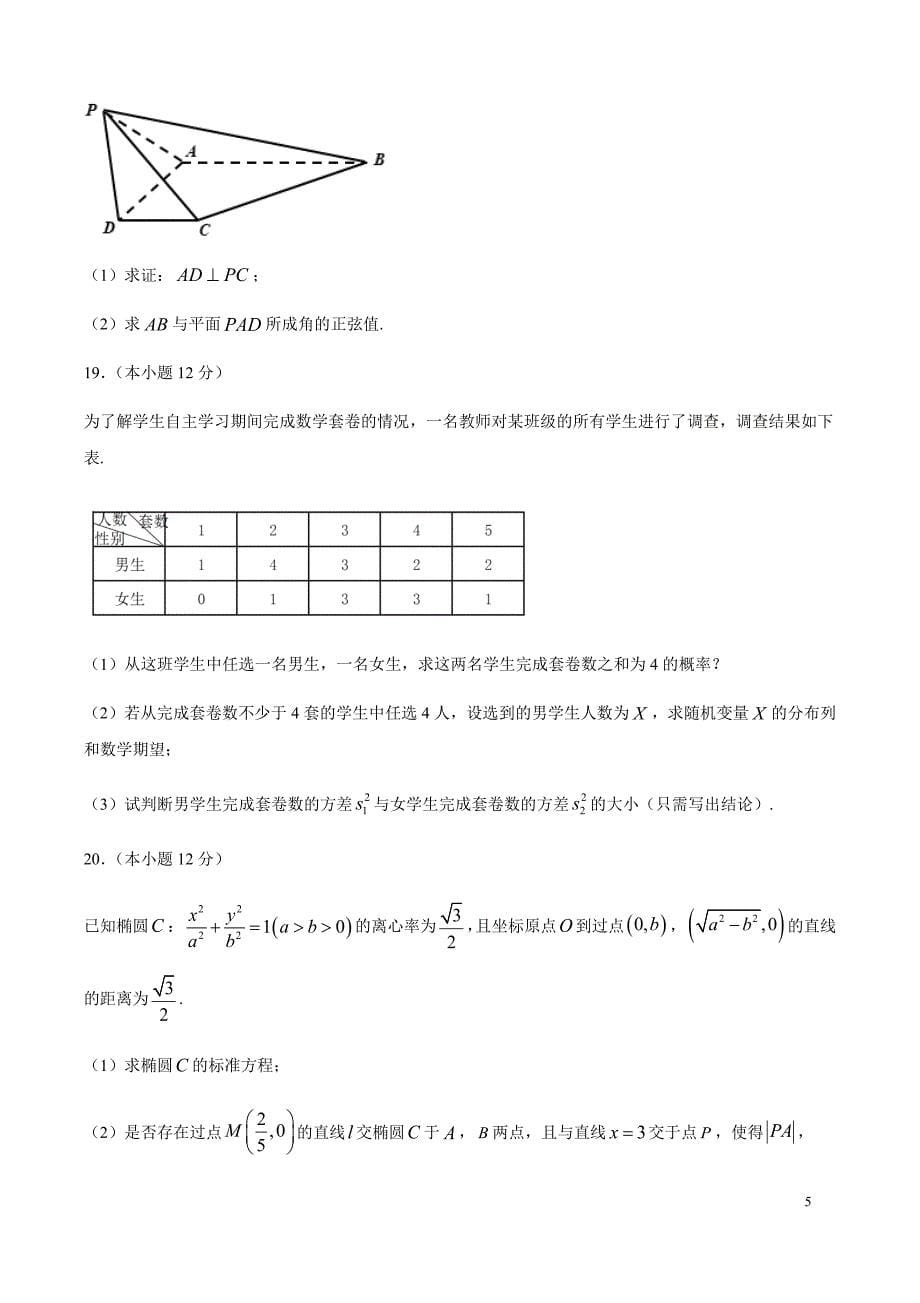 理科数学-全真模拟卷01（新课标Ⅱ卷）（2月）（原卷版）.docx_第5页