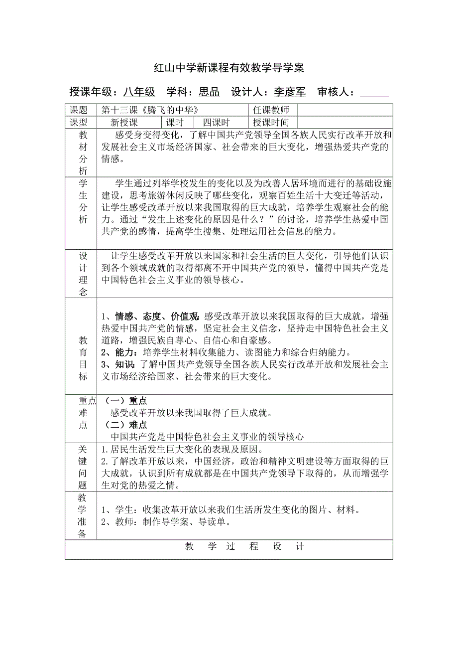 13腾飞的中华导学案12.doc_第1页