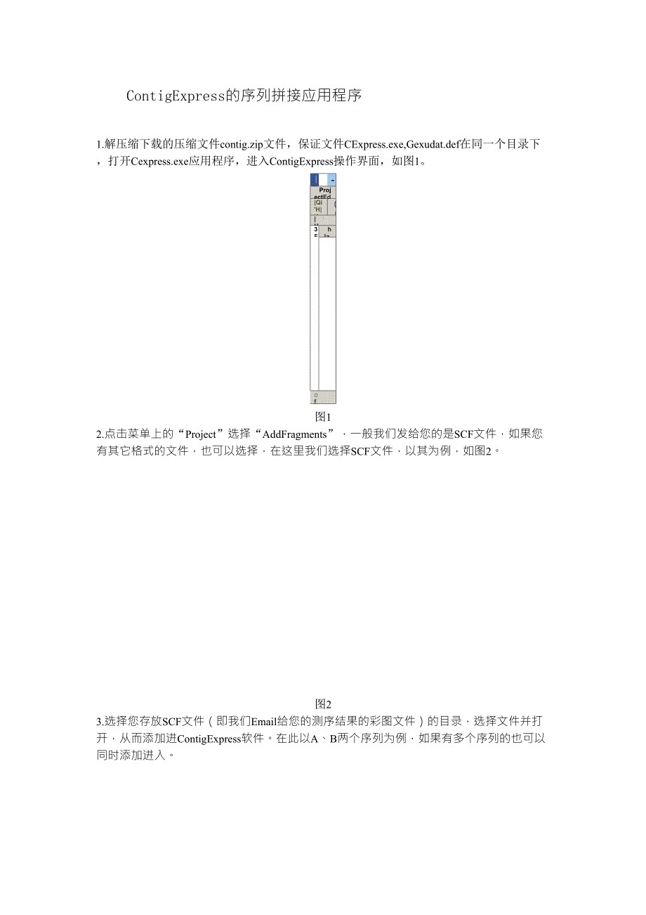 ContigExpress拼接程序使用说明_第1页