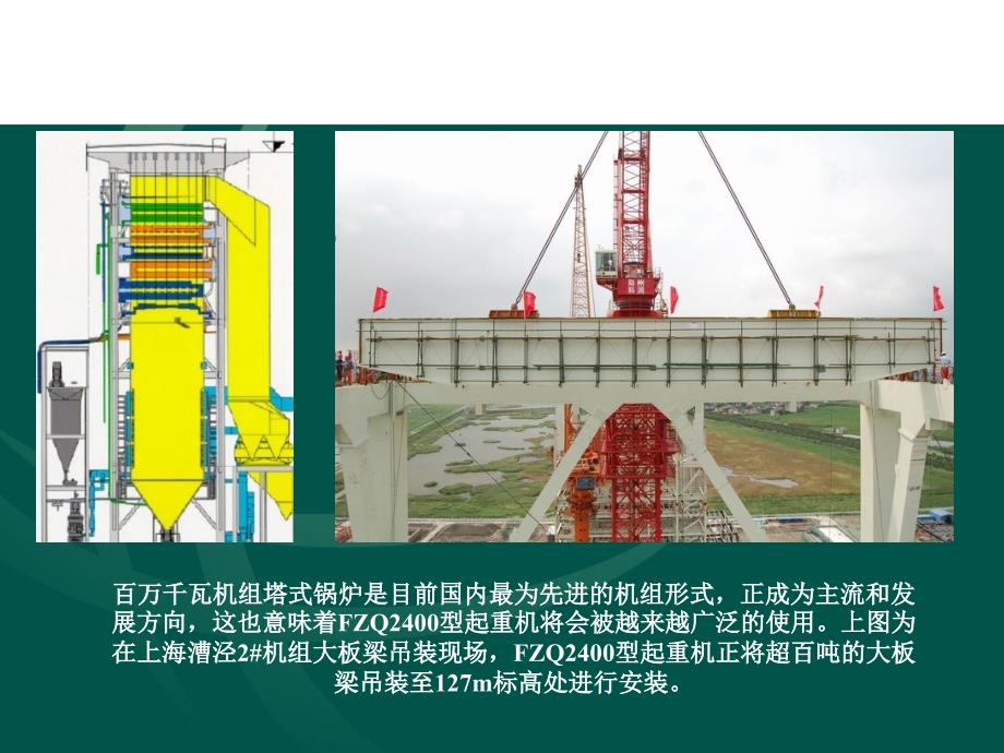 电力----降低FZQ2400自升式起重机主钩卷扬系统故次数课件_第3页