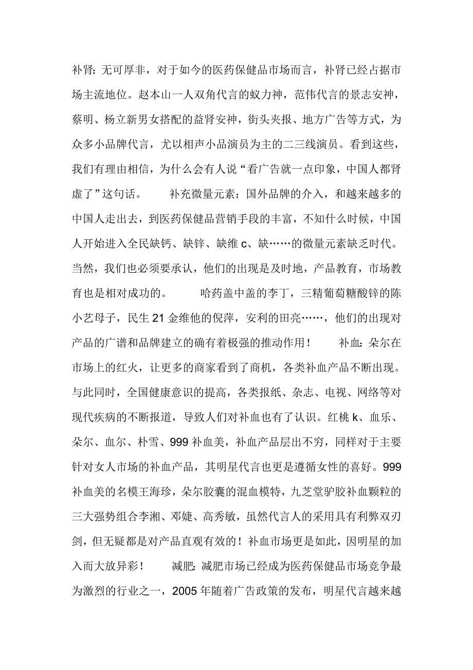 中国医药保健品明星营销时代_第5页