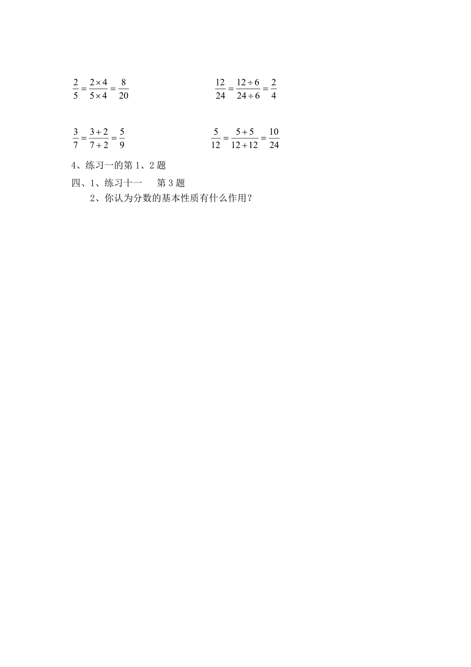 分数的基本性质教学设计.doc_第4页