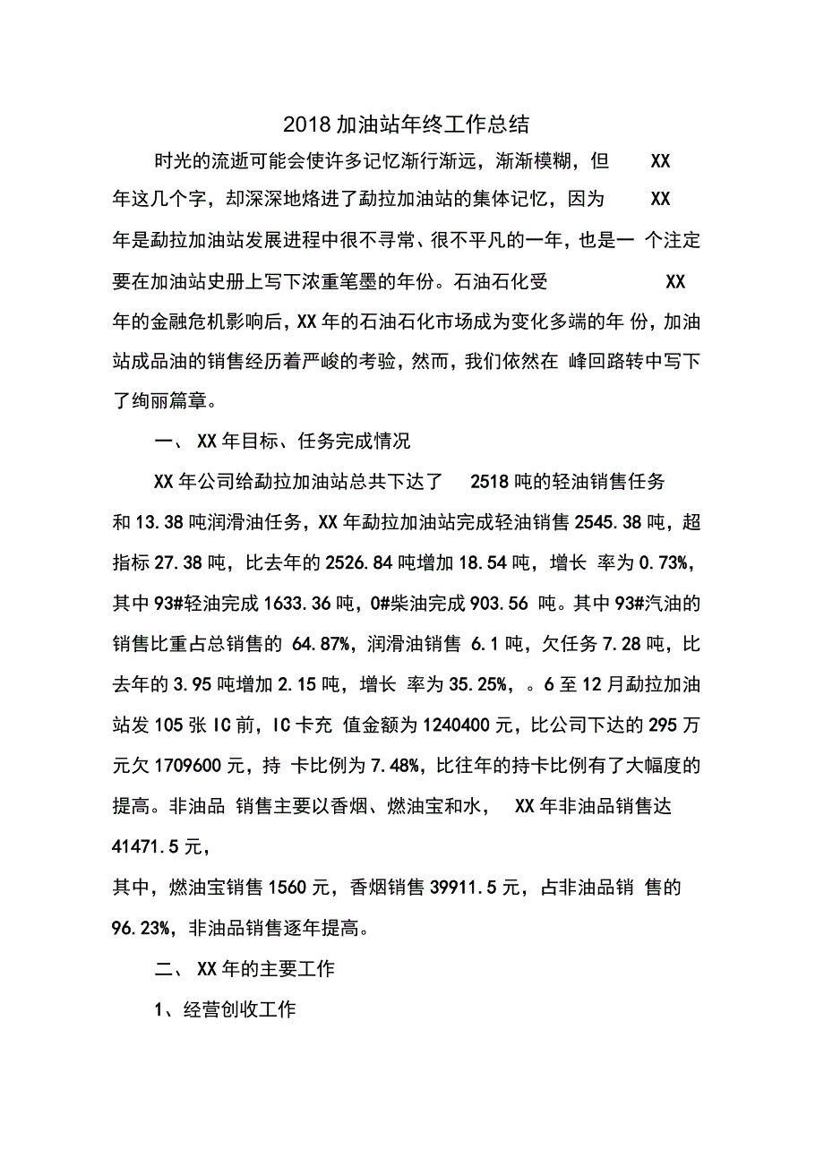 加油站年终工作总结_第2页