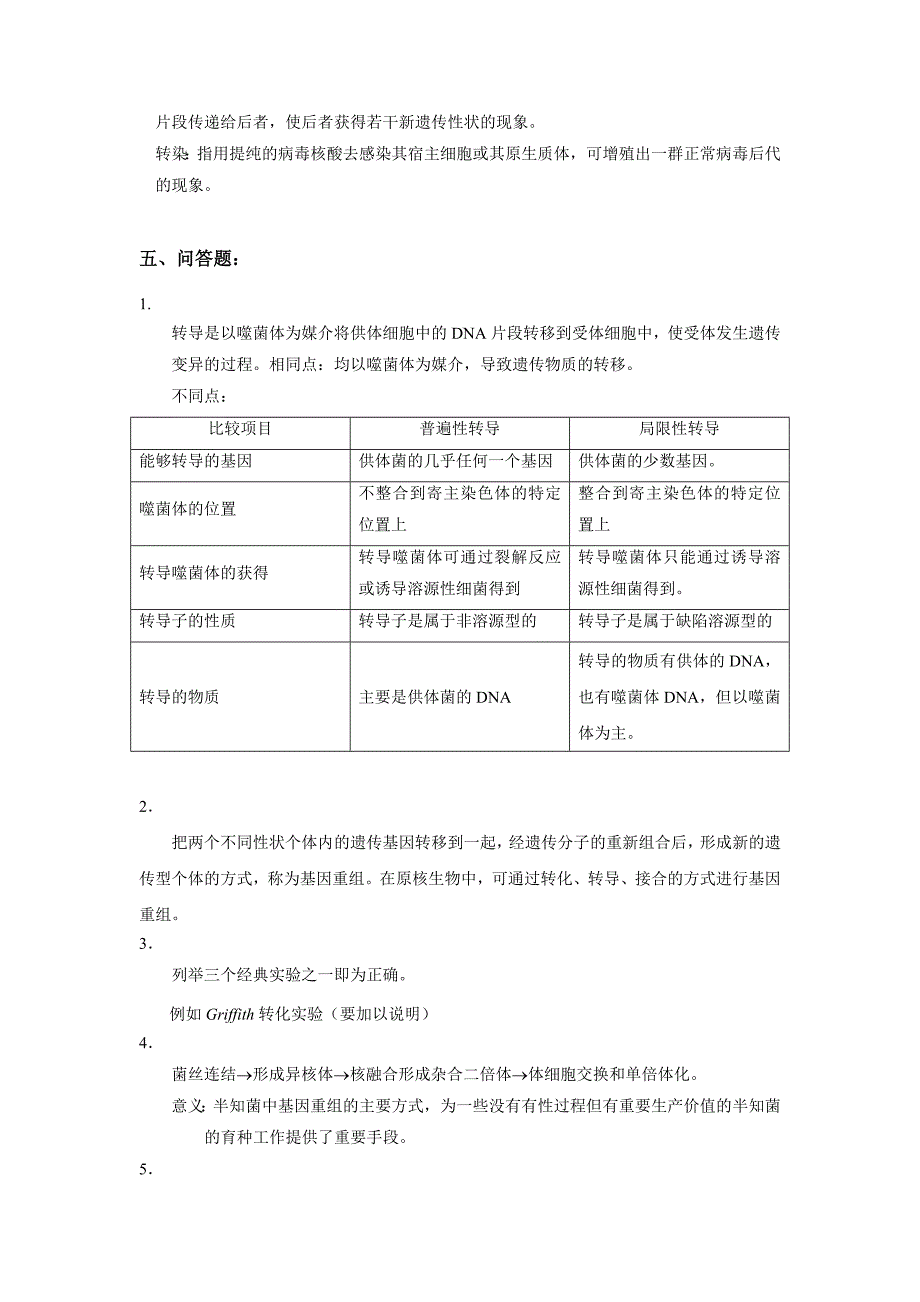 微生物遗传习题参考答案.doc_第3页