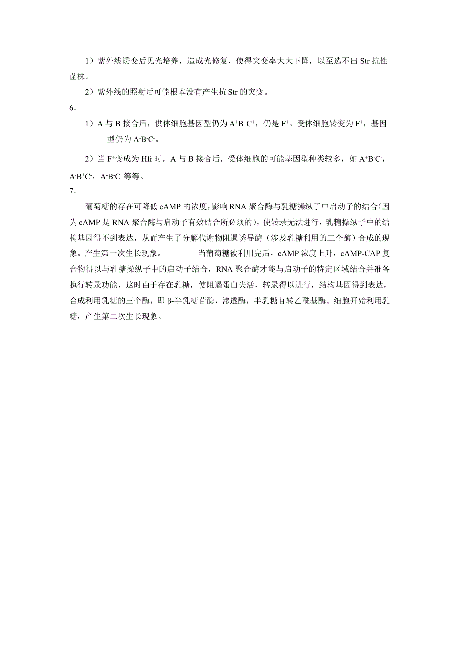 微生物遗传习题参考答案.doc_第4页