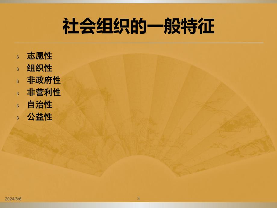 第四章引导社会组织在社会管理中的协同作用课件_第3页