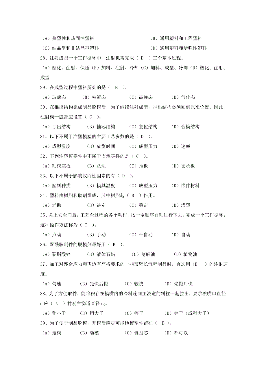 考试复习题_第3页