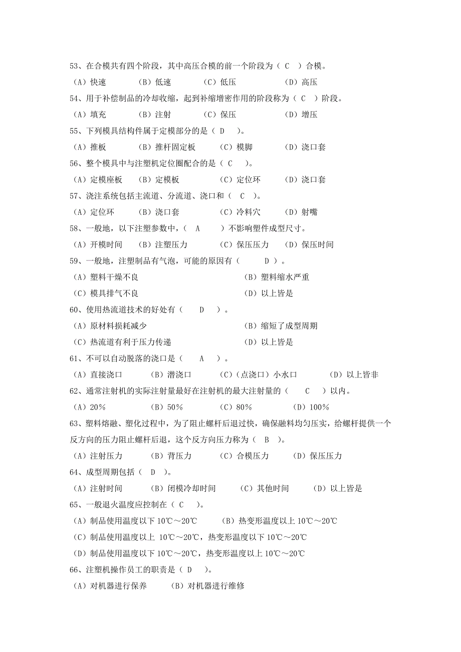 考试复习题_第5页