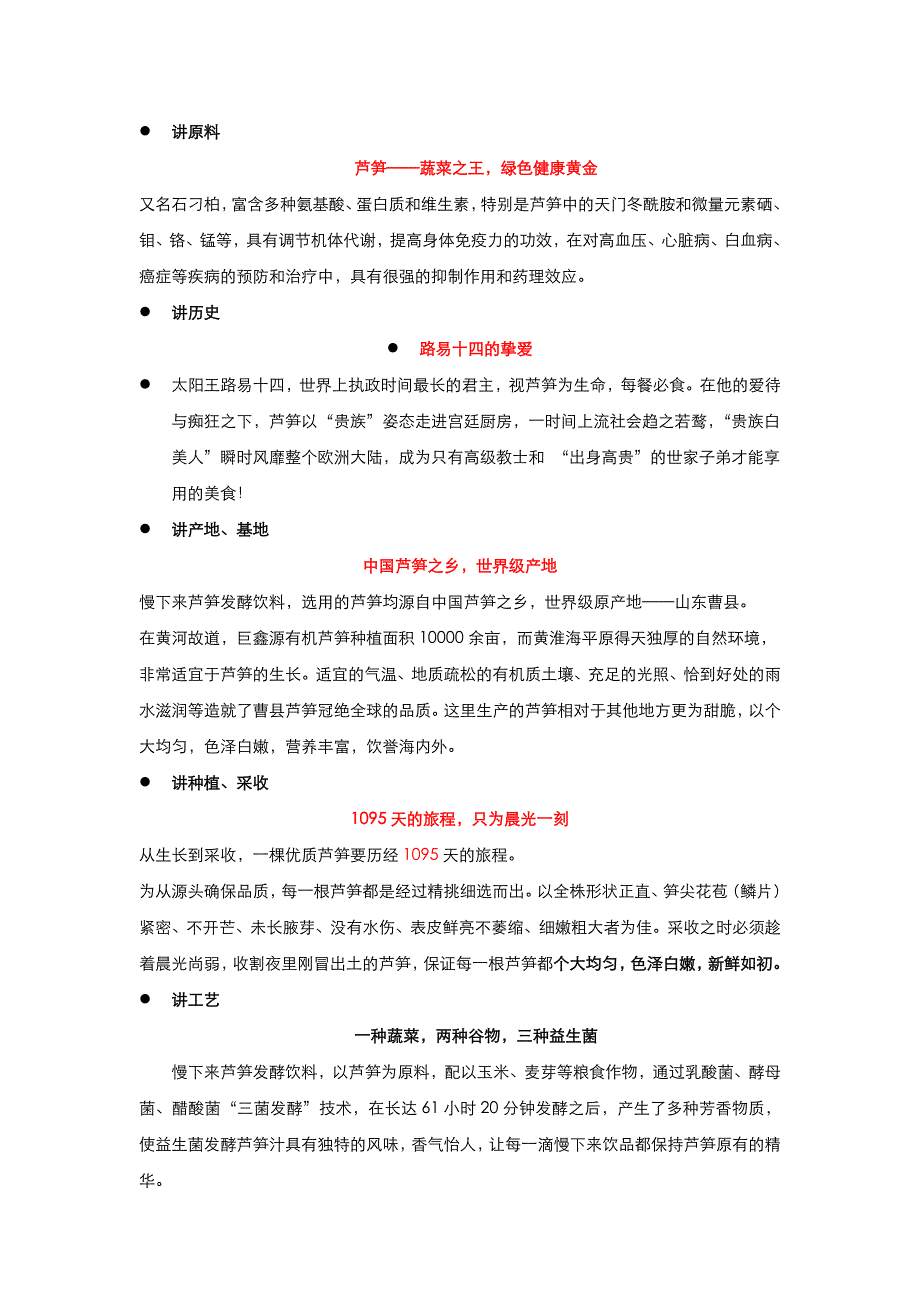 慢下来芦笋发酵饮料.doc_第1页